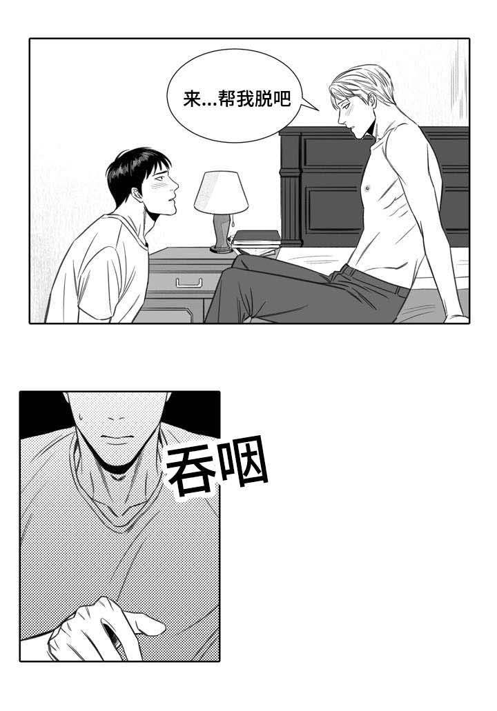 阴阳主仆漫画,第3章：升温2图