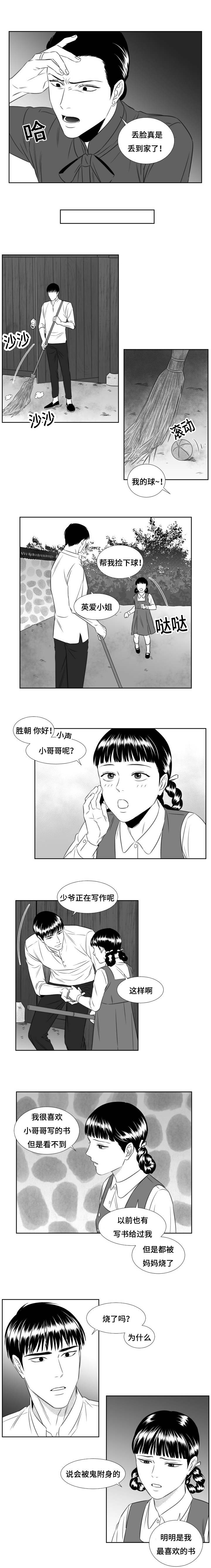阴阳主仆漫画,第63章：准备离开的小厨3图