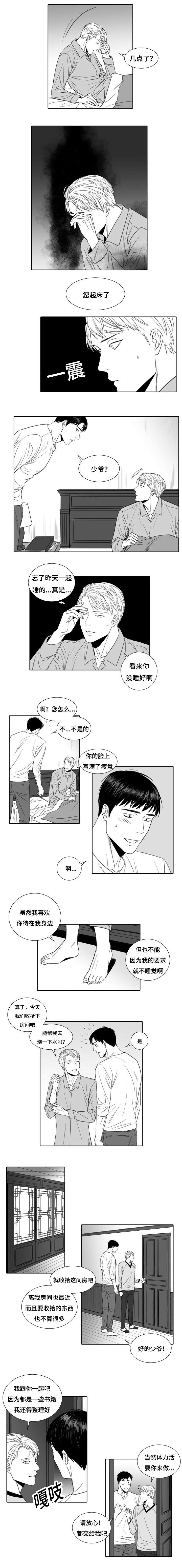 阴阳主仆漫画,第2章：别院传说4图