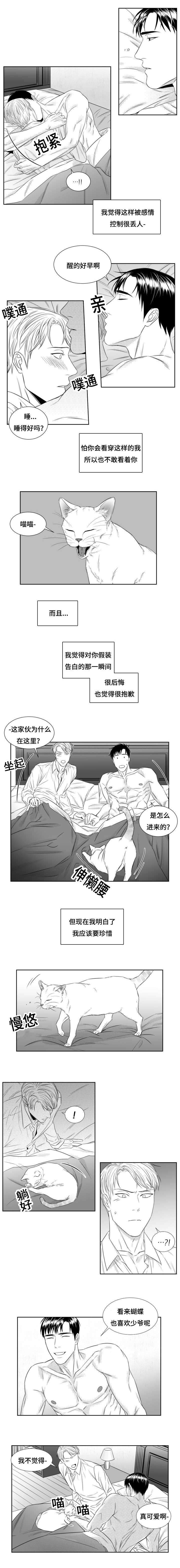 阴阳主仆漫画,第36章：喜欢你2图