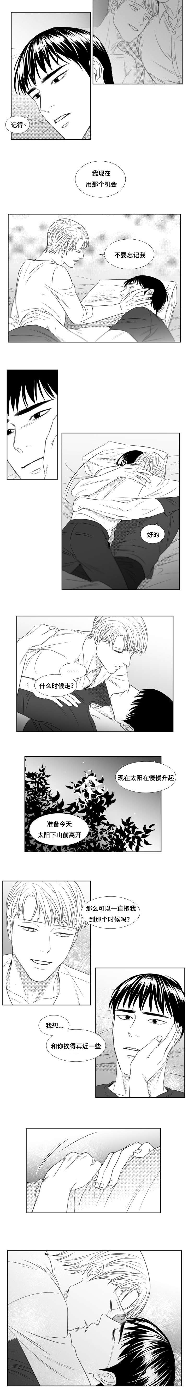 阴阳主仆漫画,第80章：即将开始2图