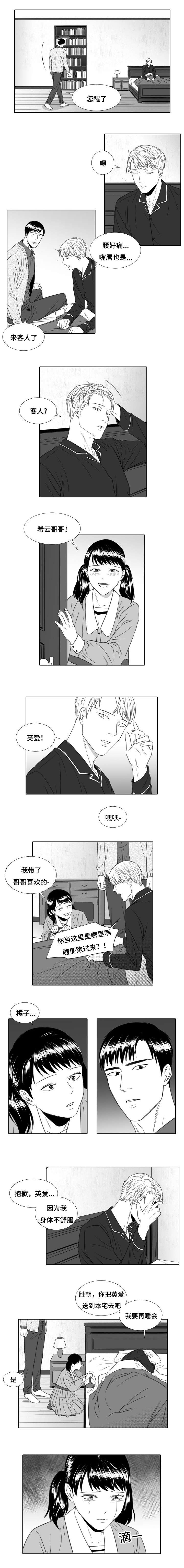 阴阳主仆漫画,第19章：妹妹2图