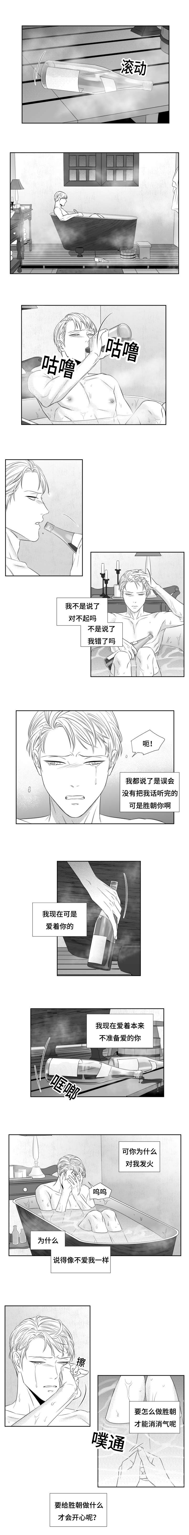 阴阳主仆漫画,第59章：愤怒1图
