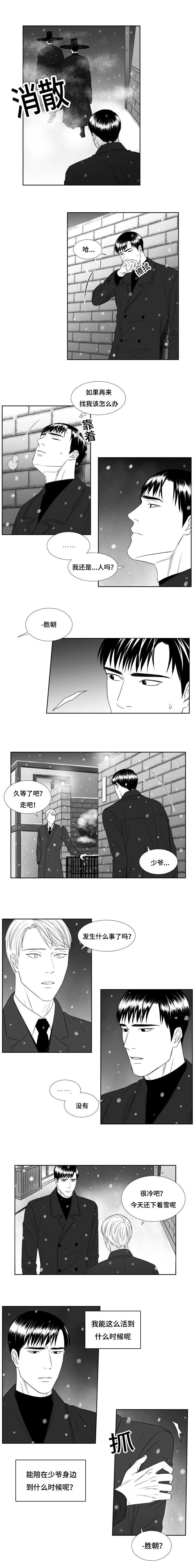阴阳主仆漫画,第34章：赶紧回家吧4图
