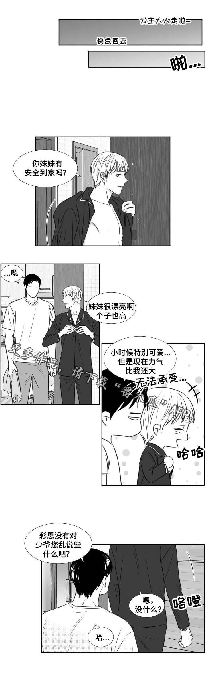 阴阳主仆漫画,第117章：妹妹5图