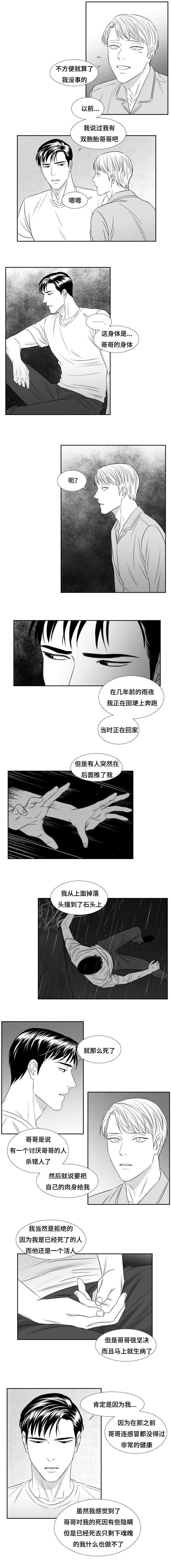 阴阳主仆漫画,第73章：异象3图