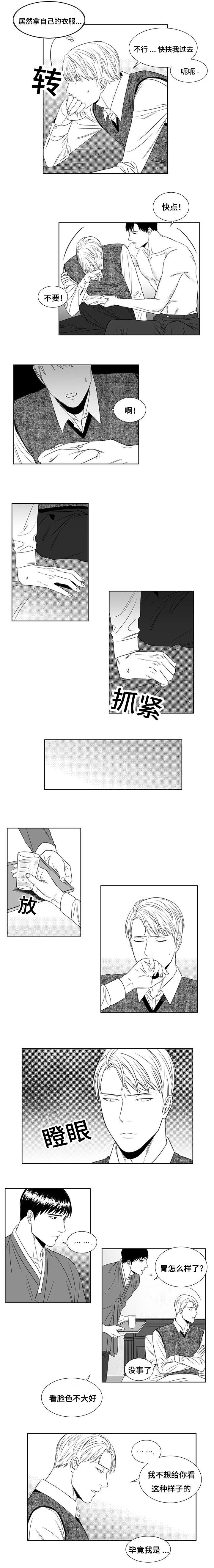 阴阳主仆漫画,第10章：哥哥2图