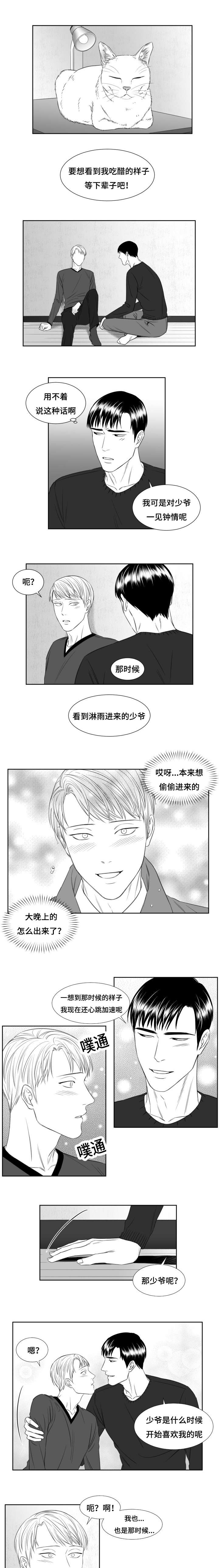 阴阳主仆漫画,第45章：绝不吃醋4图