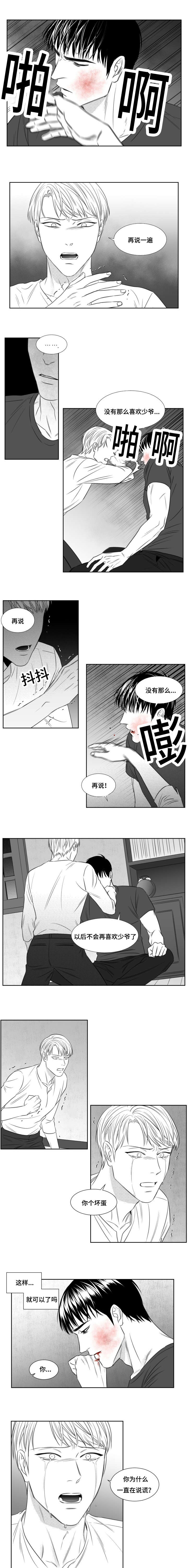 阴阳主仆漫画,第78章：不会撒谎的你1图