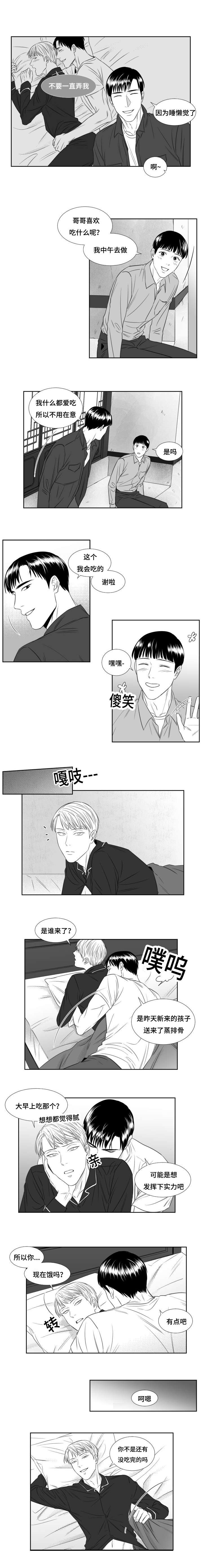 阴阳主仆漫画,第44章：我要开动了4图