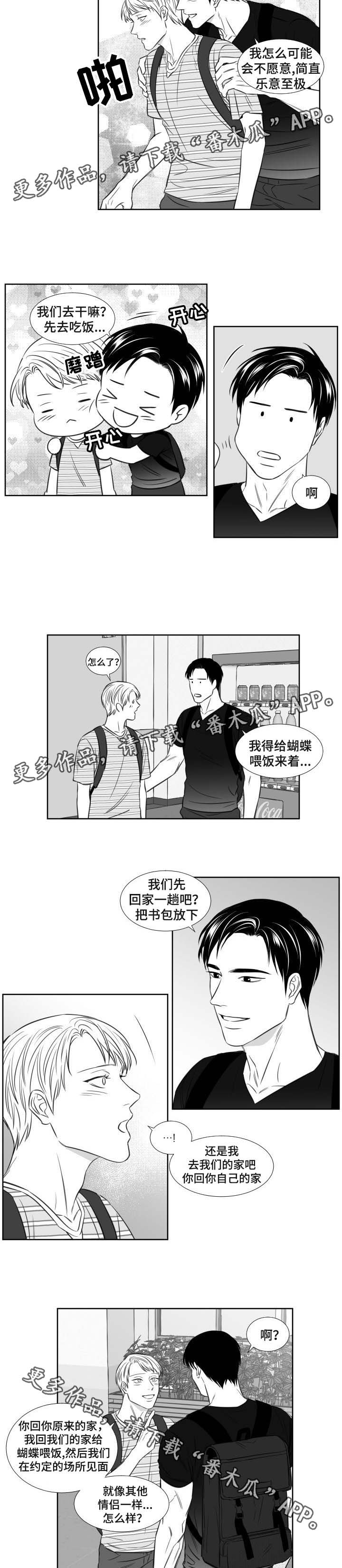 阴阳主仆漫画,第107章：约会5图