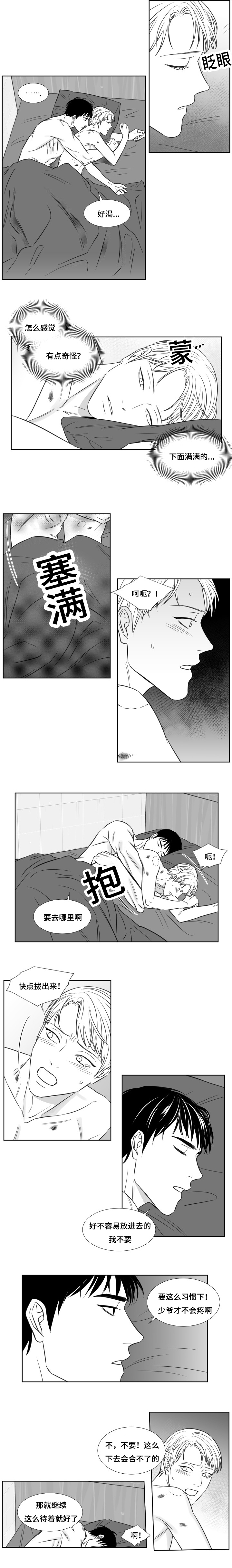 阴阳主仆漫画,第98章：好喜欢2图