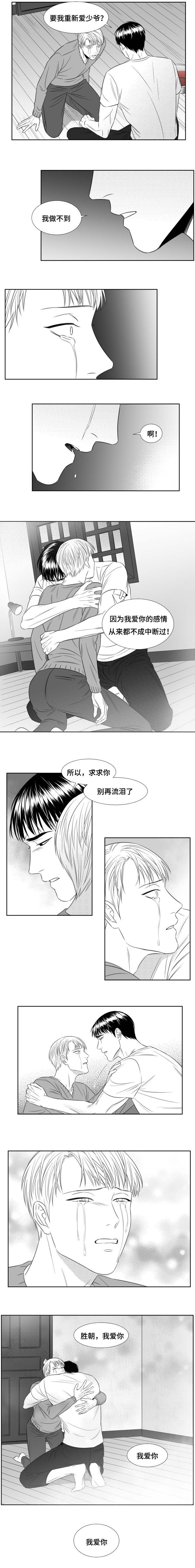阴阳主仆漫画,第65章：他是我爱人5图