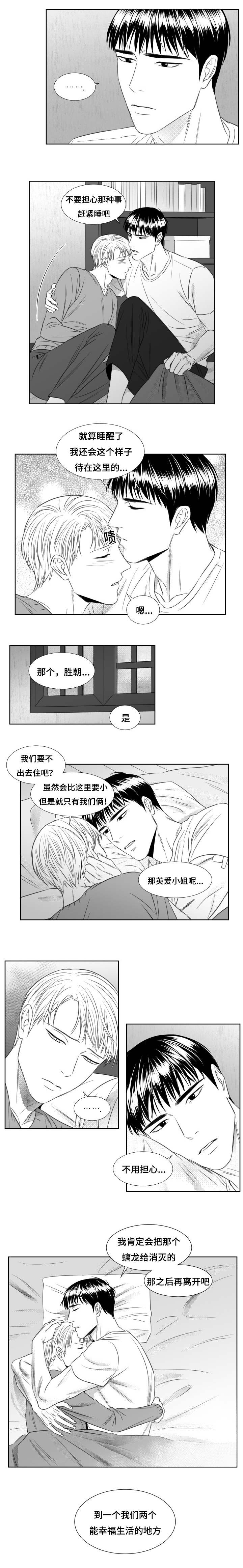 阴阳主仆漫画,第66章：我爱你2图