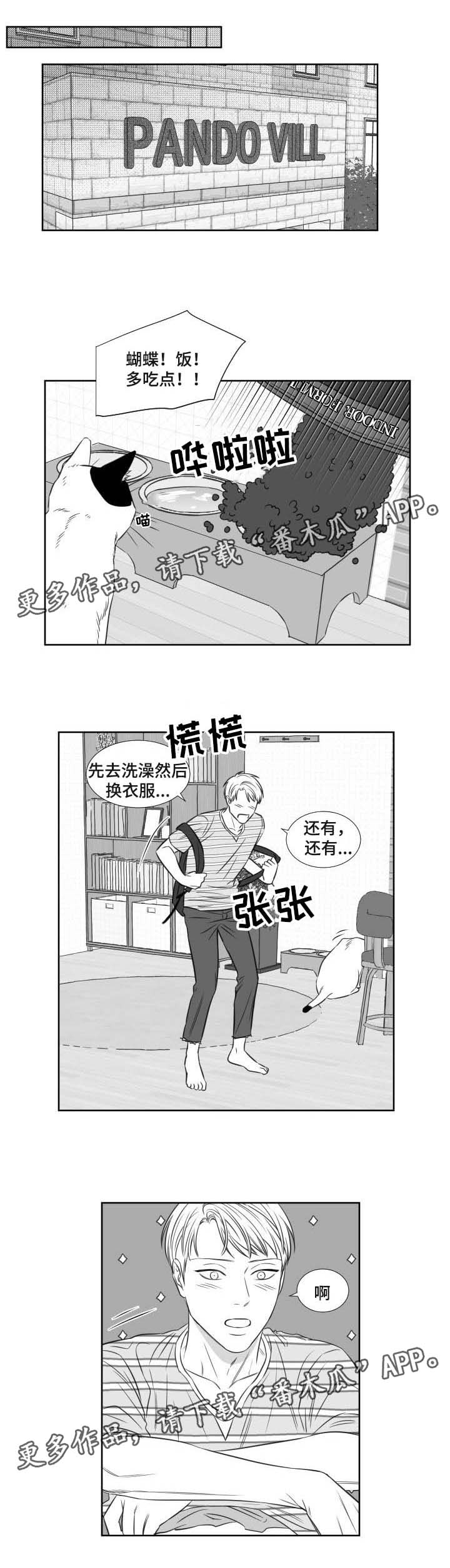 阴阳主仆漫画,第107章：约会2图