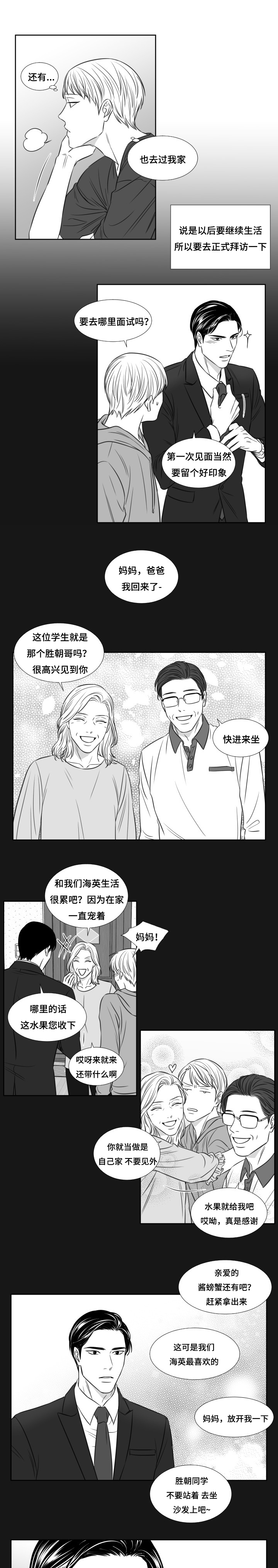 阴阳主仆漫画,第98章：好喜欢2图