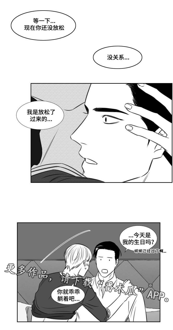 阴阳主仆漫画,第110章：开房3图