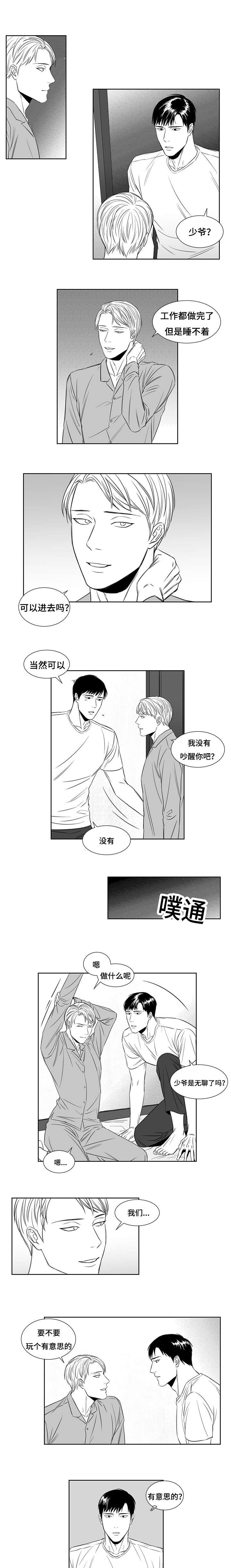 阴阳主仆漫画,第8章：主动1图