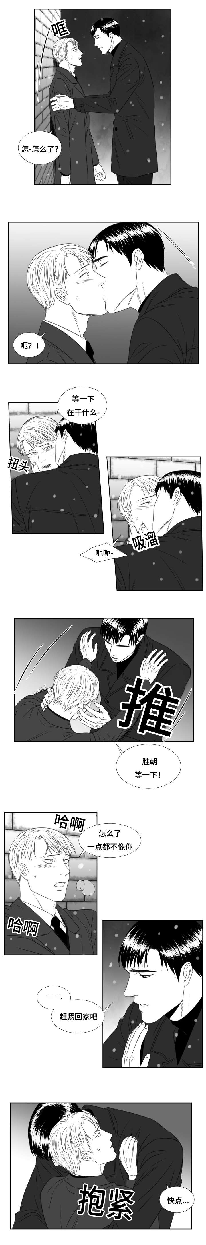 阴阳主仆漫画,第34章：赶紧回家吧5图