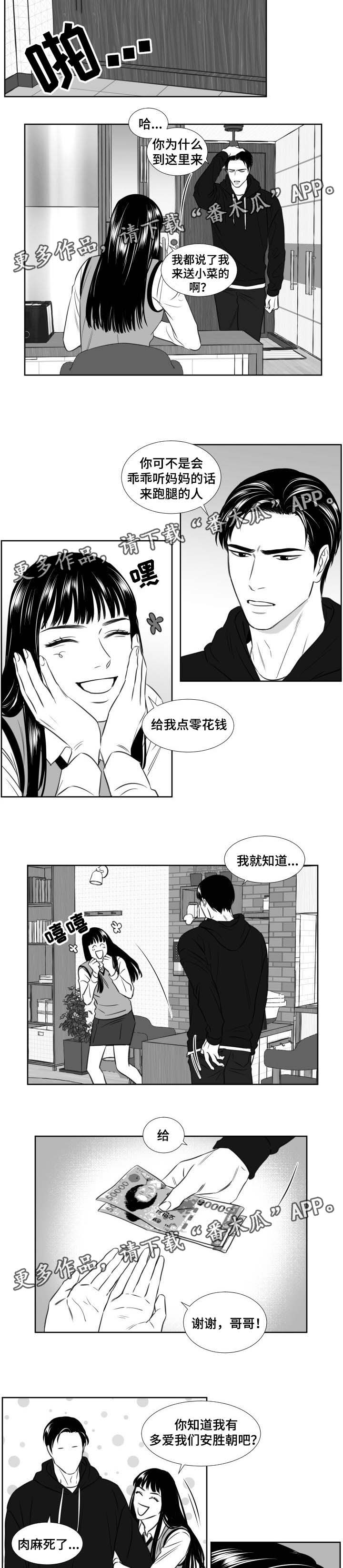 阴阳主仆漫画,第117章：妹妹2图