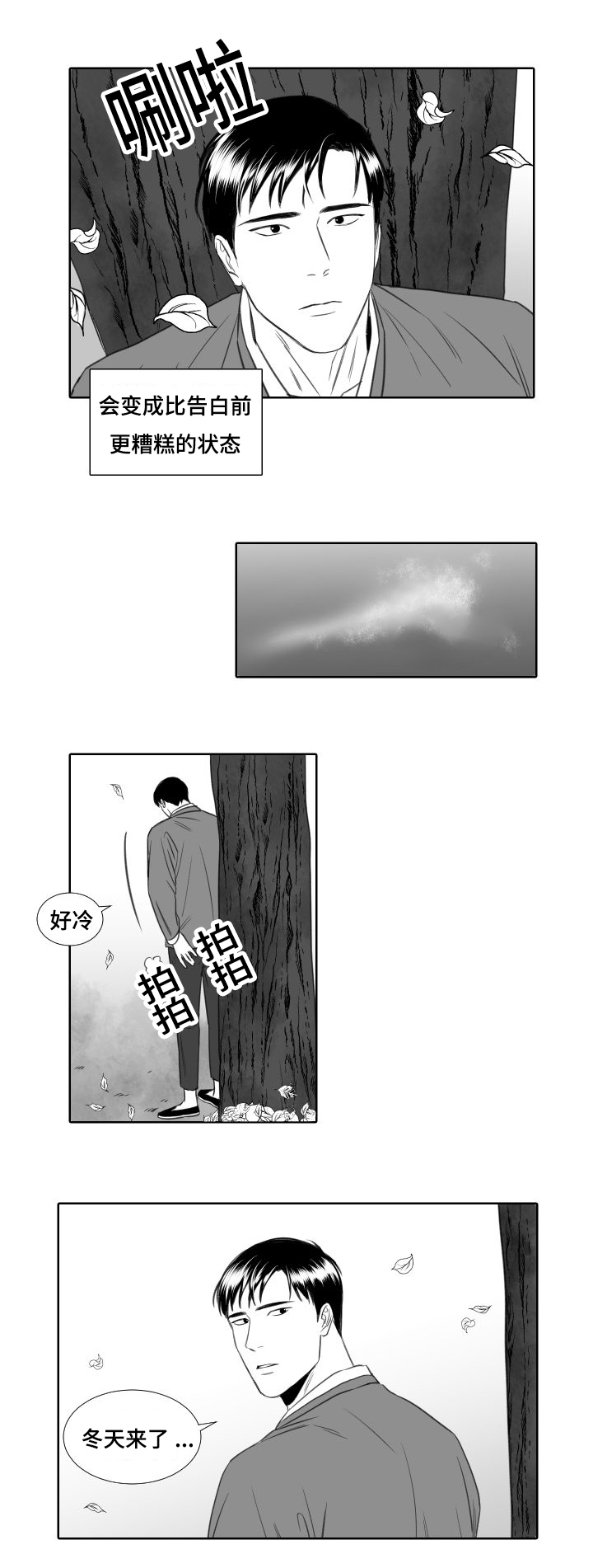 阴阳主仆漫画,第14章：冬天来了5图