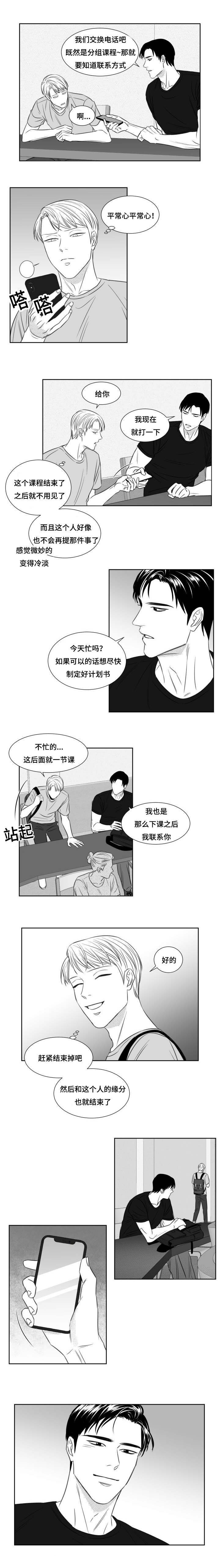 阴阳主仆漫画,第89章：缘分注定在一组4图