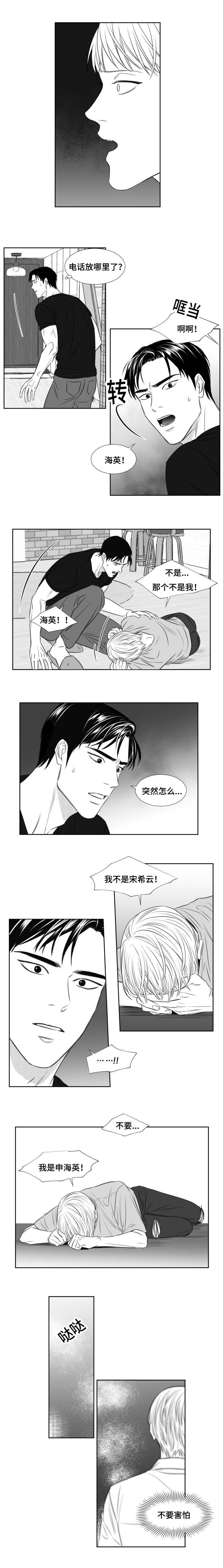 阴阳主仆漫画,第91章：前世今生3图