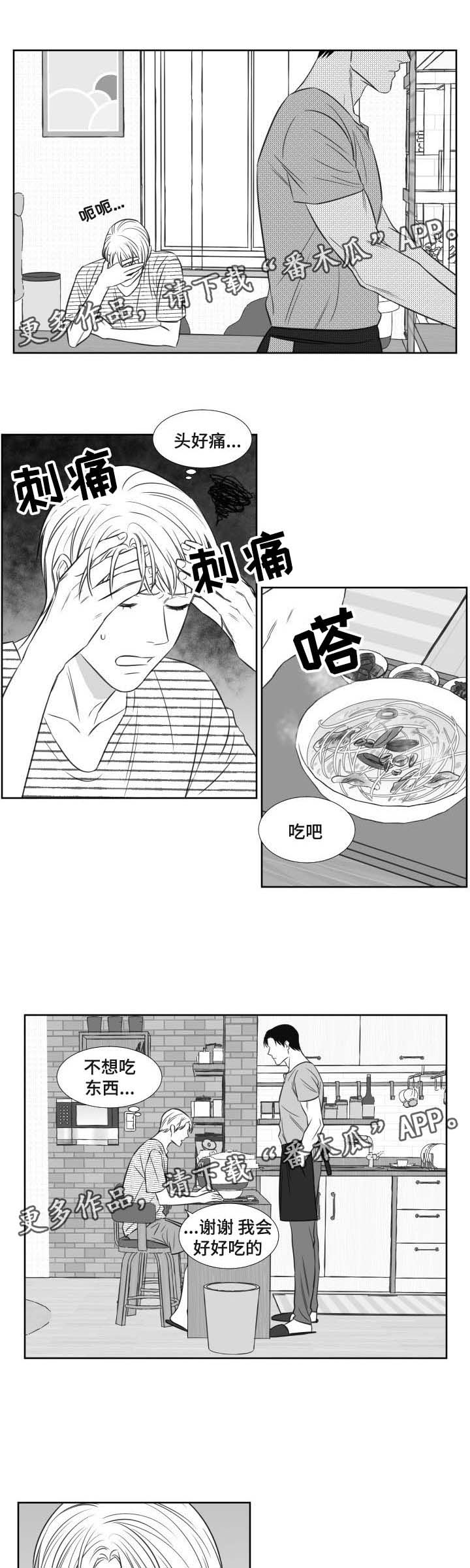 阴阳主仆漫画,第105章：宿醉1图