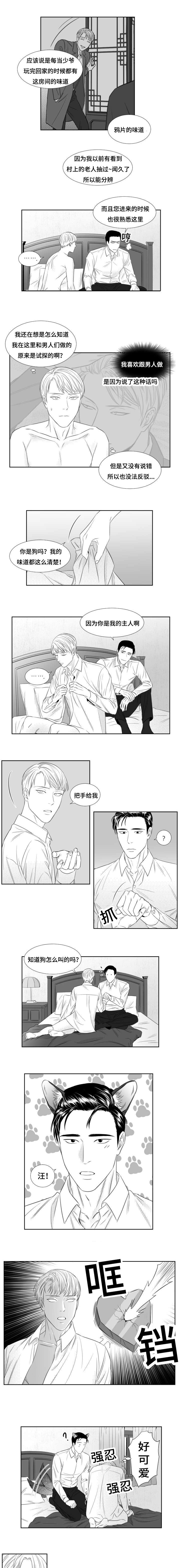 阴阳主仆漫画,第42章：回去洗澡吧5图