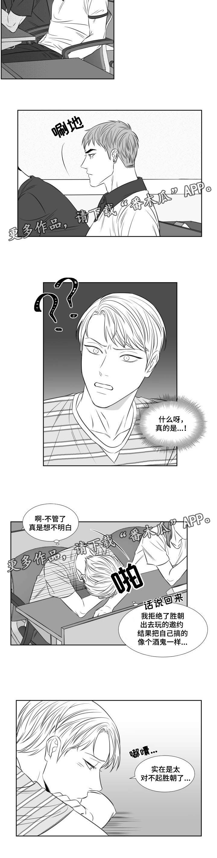 阴阳主仆漫画,第106章：学校4图