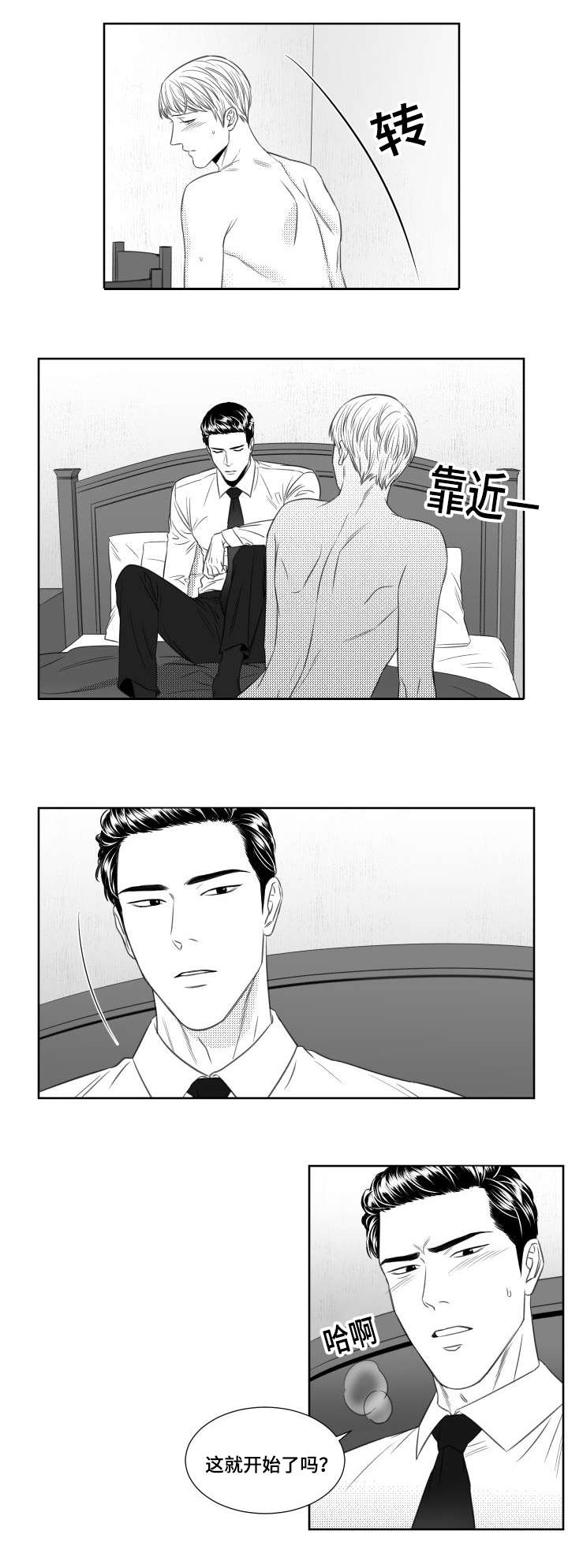 阴阳主仆漫画,第40章：玩法1图