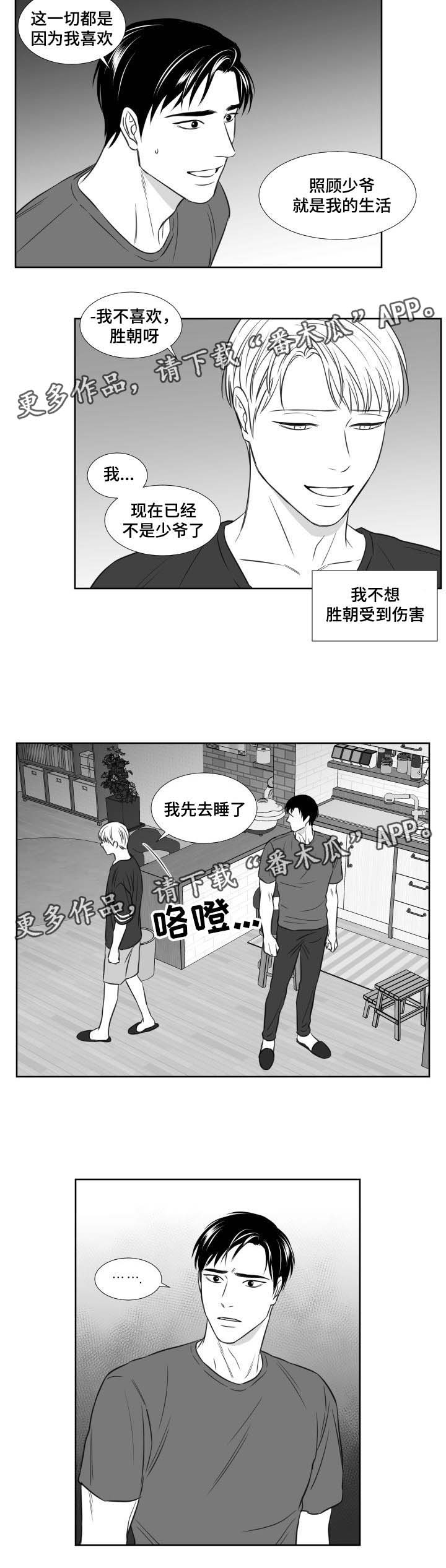 阴阳主仆漫画,第114章：只为遇到你2图
