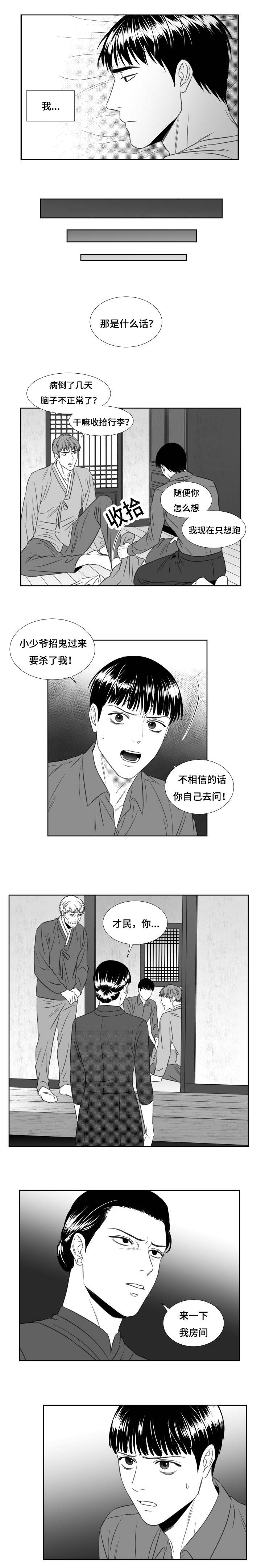 阴阳主仆漫画,第62章：会面大哥5图