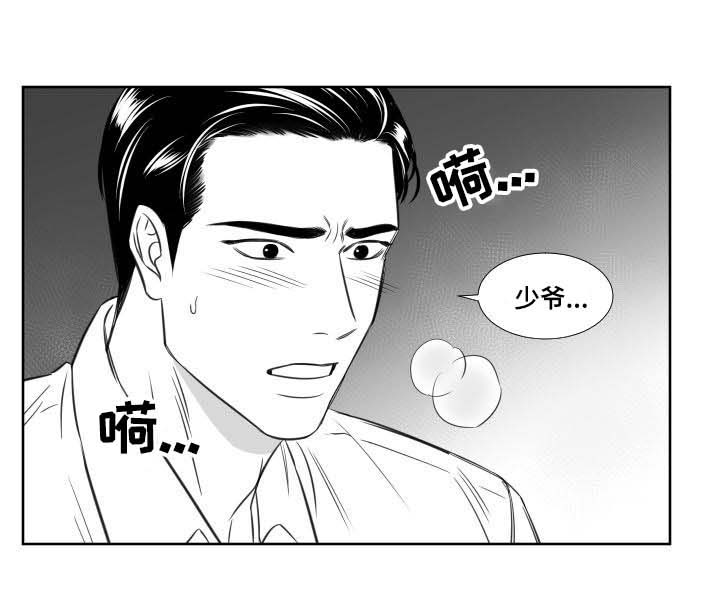 阴阳主仆漫画,第110章：开房1图