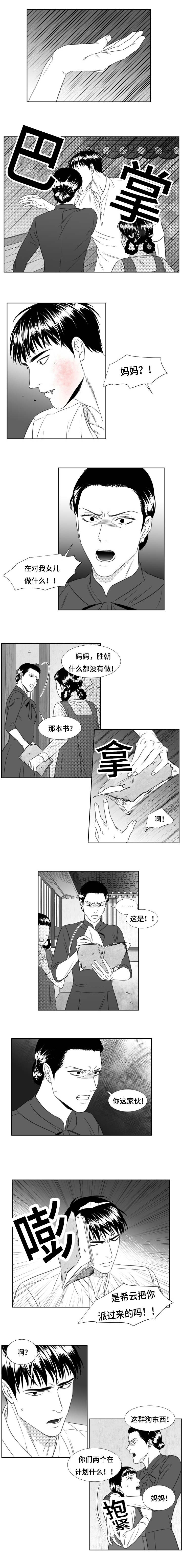 阴阳主仆漫画,第64章：封口费1图