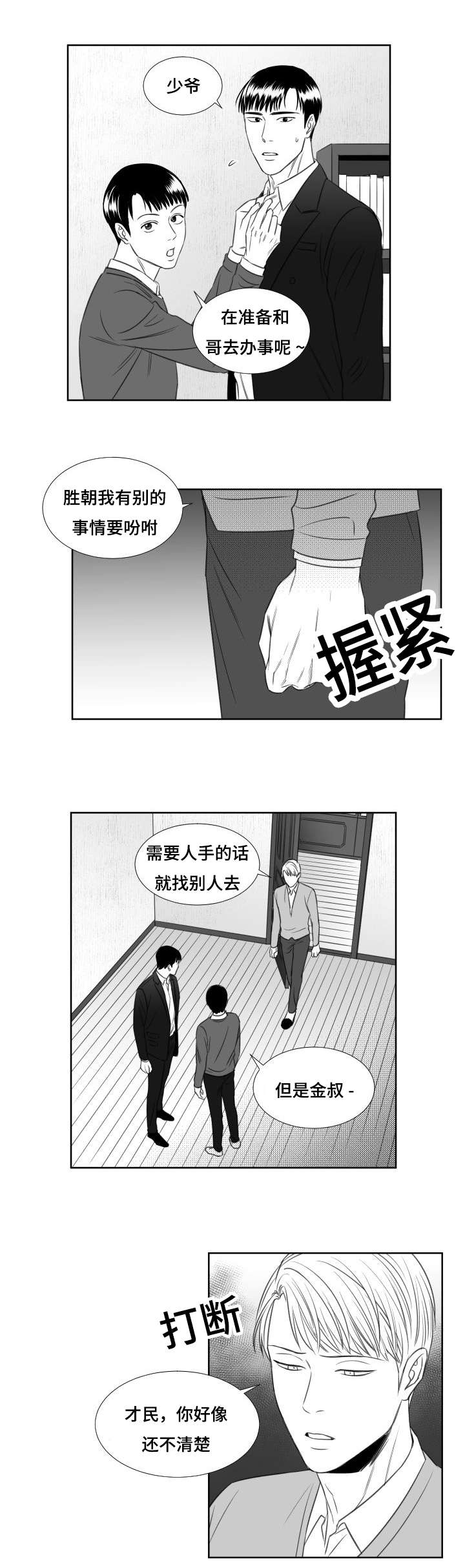 阴阳主仆漫画,第49章：嫉妒生恨1图