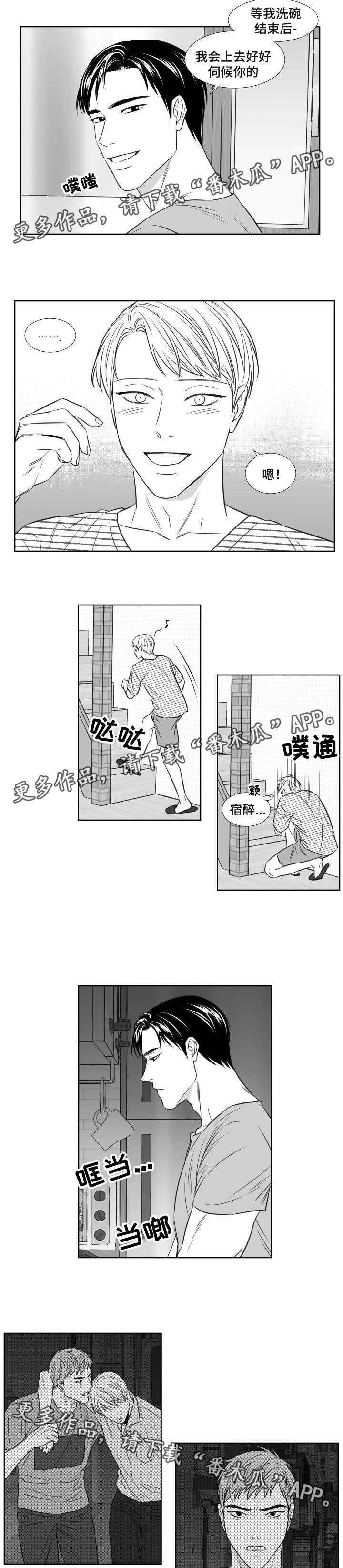 阴阳主仆漫画,第105章：宿醉1图