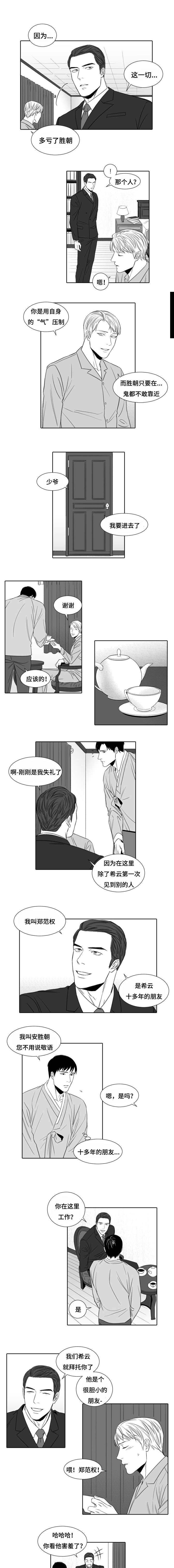 阴阳主仆漫画,第6章：女人的名字3图