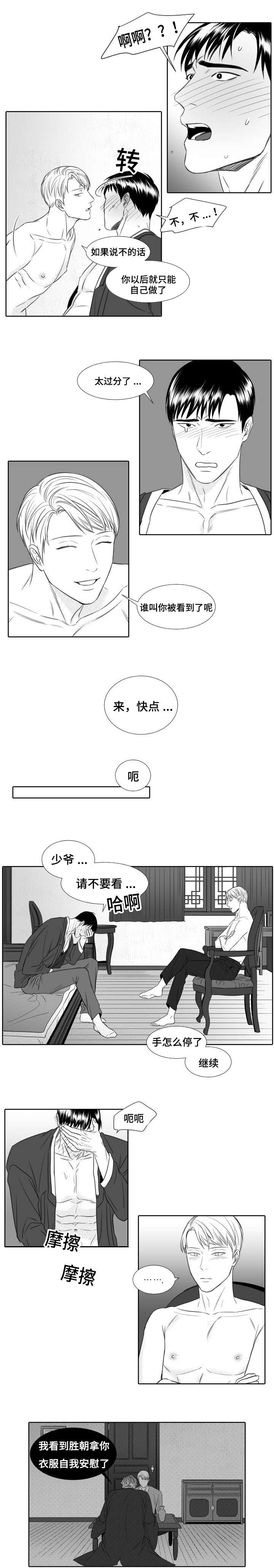 阴阳主仆漫画,第18章：再来一次1图