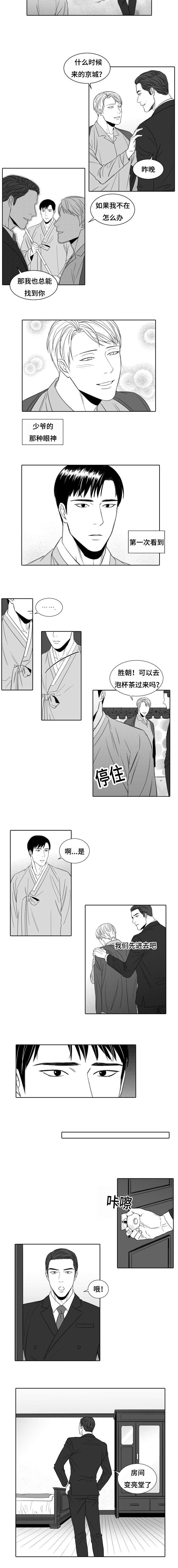 阴阳主仆漫画,第6章：女人的名字2图