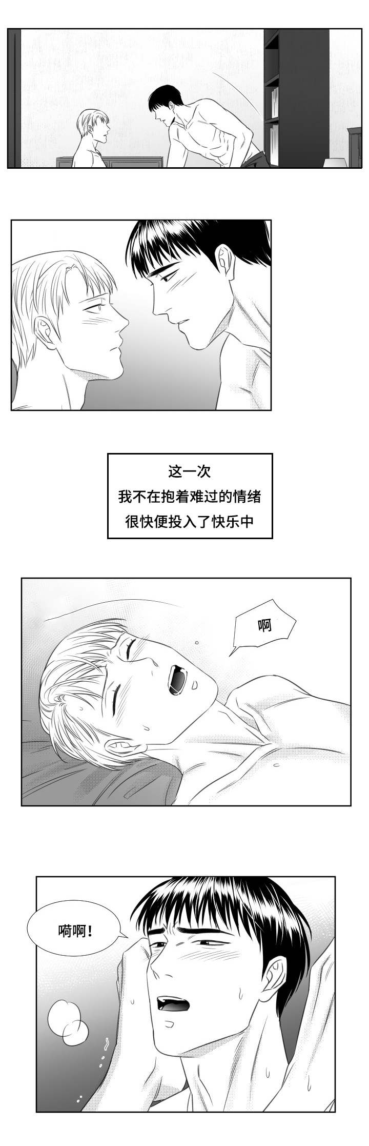 阴阳主仆漫画,第67章：到底为什么2图