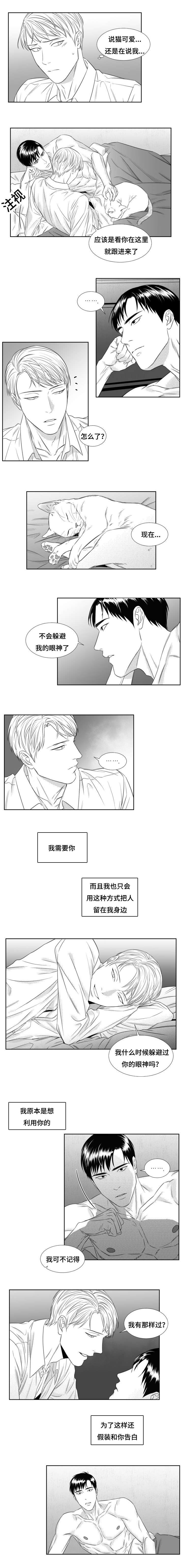 阴阳主仆漫画,第36章：喜欢你3图