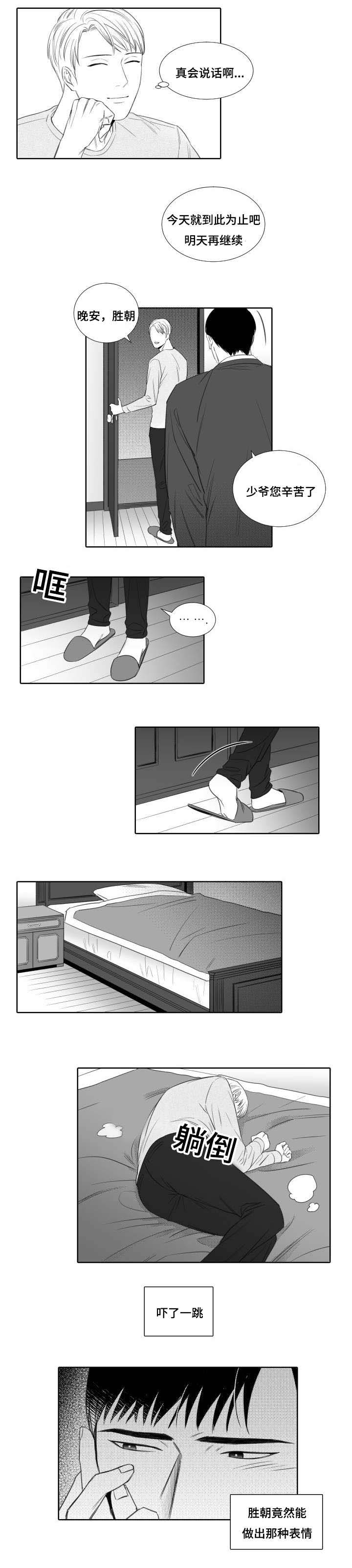 阴阳主仆漫画,第11章：第一本书3图