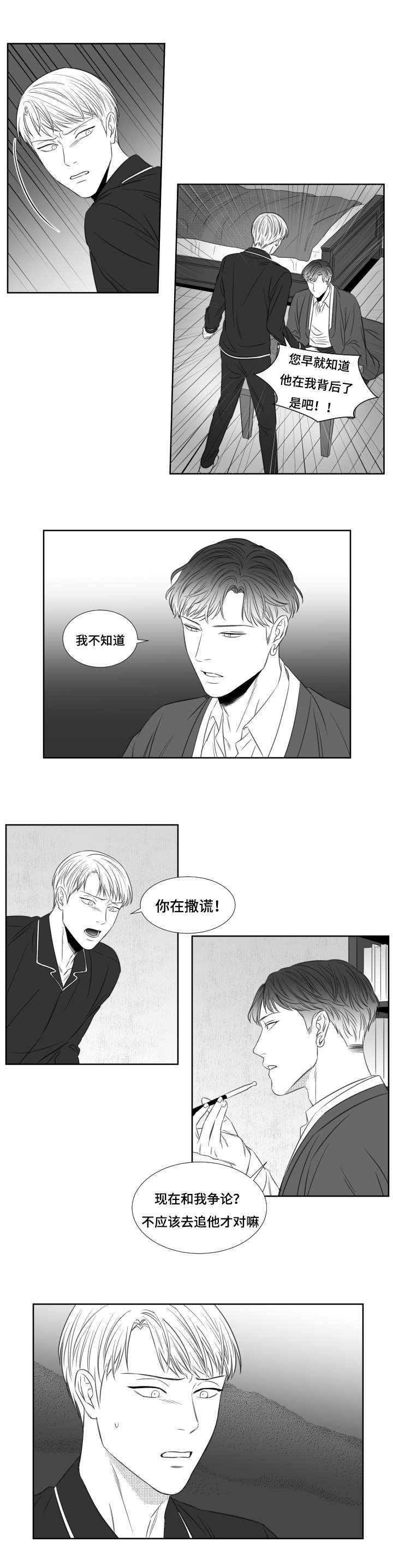 阴阳主仆漫画,第56章：鬼怪大人的救援5图