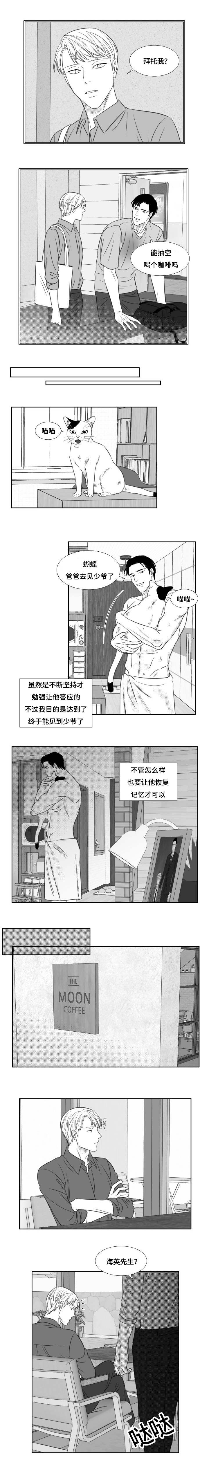 阴阳主仆漫画第12话漫画,第87章：邀约5图