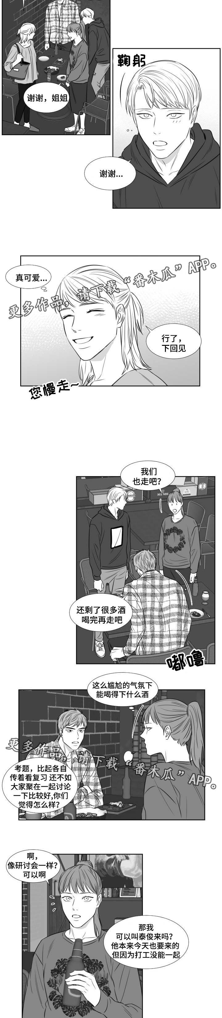 阴阳主仆漫画,第112章：周四讨论组5图