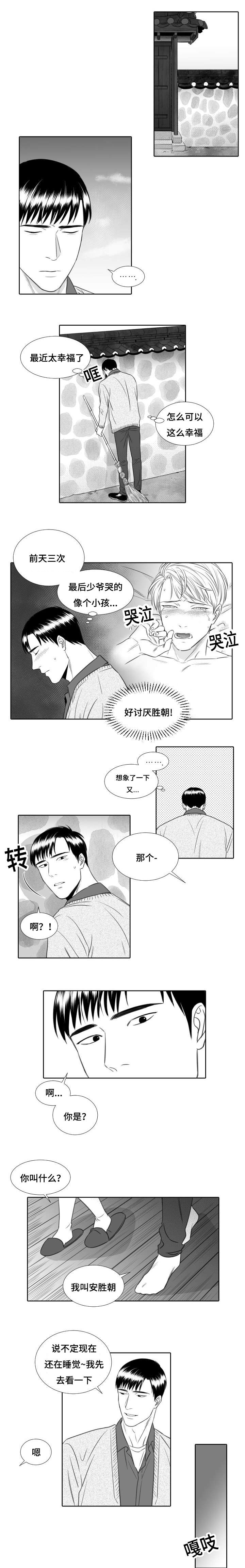 阴阳主仆漫画,第19章：妹妹1图