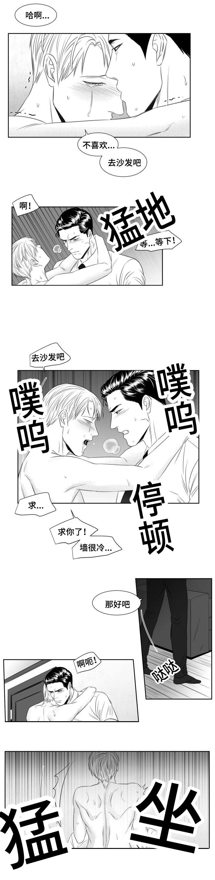 阴阳主仆漫画,第40章：玩法1图