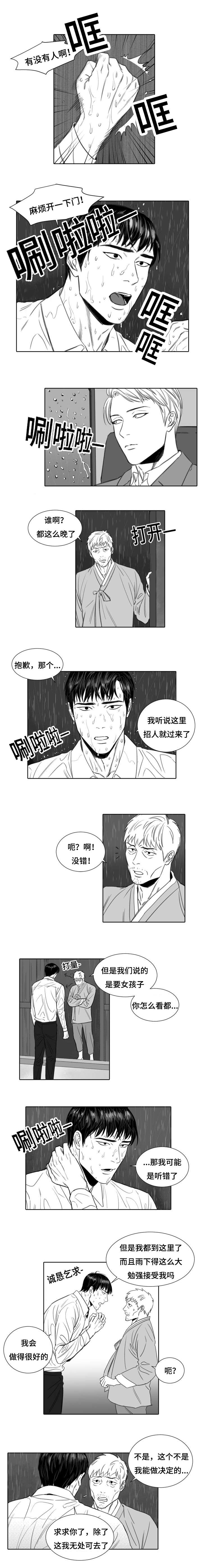 阴阳主仆漫画,第1章：上门求职1图