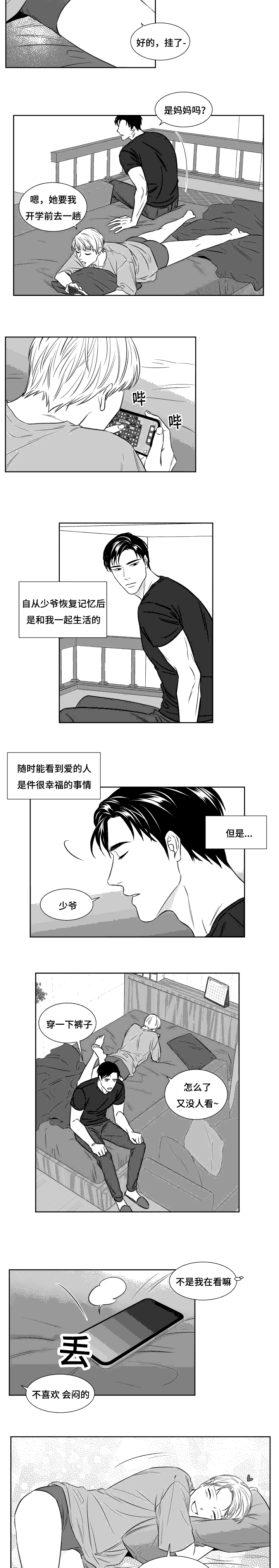 阴阳主宰 小说漫画,第94章：犯规1图